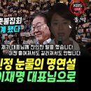 KBS 생중계됐다, 홀쭉해진 이재명 대표를 본 고민정 눈물의 명연설, 모두를 울렸다 "대표님께 잔인한 말을 했어요, 이제는 흩여져서도 이미지