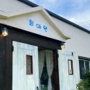 회야연