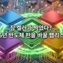 (주)가온애드 | 2026년 엔비디아 대항마? 지금 꼭 알아야 할 글로벌 팹리스 스타트업 BEST 5