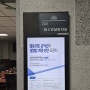 아이쿱소비자생활협동조합연합회 중앙물류 | 국회 「협동조합 공익권과 생협법 개정방안 토론회」를 다녀와서