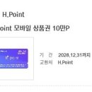 현대백화점 H point 10만원 이미지