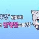 4컷 속에 나를 담다 이미지