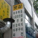 범물동 진밭골입구 부추잡채랑 얼큰된장 유명한 "맛집 해물칼국수"| 이미지