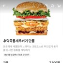맘스터치 | [리뷰] 후덕죽 셰프 컬렉션-싸이버거 통새우버거 맘스터치 신상 내돈내산 솔직후기