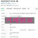 부송주공9단지아파트 이미지