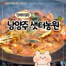 샛터 | 남양주 한식 맛집 북한강 근처 샛터농원 주말 예약 후기