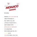 태닝모나코