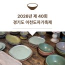 한솔동물병원 | 이천도자기축제 다녀온 솔직 후기｜주차 동선 꿀팁까지 정리