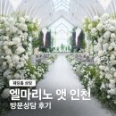 11545-09-12-02 | [Page.09] 엘마리노 앳 인천 방문상담 후기 | 직접 보고 계약까지 고민했던 이유🤍| 2027 하반기 견적...
