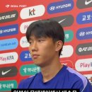 이한범이 남아공전 앞둔 공식 인터뷰 자리에서 받은 질문.jpg 이미지