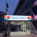 서울명일초등학교 이미지