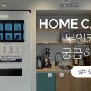 홈카페24장안
