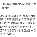 110년 만에 인감증명서 온라인 발급 가능해진다...법원·금융기관 용도는 주민센터서만 발급 이미지