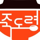 죽도령 이미지