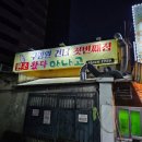 왔다산아나고 이미지