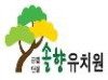 솔향유치원 이미지