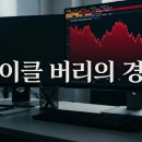 카펙스 | "The Big Short" Michael Burry's Warning: Why He Bets Against Chips and Essential Defensive...