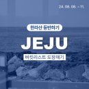 장당온누리약국 | 240808~11 제주도_8월에 한라산 등반하기⛰️