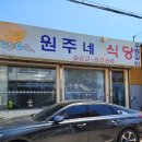 돈주네 | 파주 가성비 주물럭 냉면맛집 영업시간 주차 원주네식당
