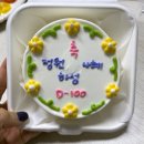 메리어케이크 | 안양 당일 제작가능한 레터링케이크 메리어케이크 후기