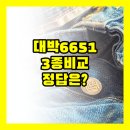 6651 | 블랙몬스터핏 바지 3종 6651개 리뷰 비교해보니 답이 나왔어요