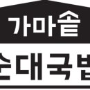 가마솥순대국밥 강변역점 이미지