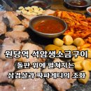 돌판위에삼겹살 | 고양 원당역 맛집 석암생소금구이, 돌판 위에 펼쳐지는 삼겹살과 짜파게티의 조화
