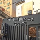 수지스테이25 이미지