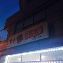 별난쑥칼국수 이미지