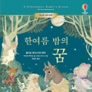 셰익스피어의 <한여름밤의 꿈> 이미지