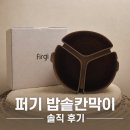 제일중기개발 | 퍼기 밥솥 칸막이로 만든 7개월 아기 중기 죽이유식 후기