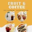 프룻앤커피