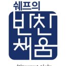 쉐프의반찬채움 이미지