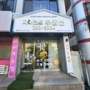 자이언트부동산공인중개사사무소 네이버블로그