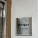 화전작은도서관 이미지