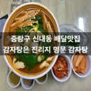 명문감자탕 이미지