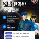 🌈[개강]🌈월드클래스트렌디 바차타공연반 💚11.13~12.18🔥 밤7시30분~9시＜6주 90분강습＞🌸에단y유리👍 이미지