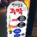 번지있는주막 네이버블로그
