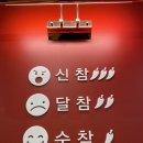 신참떡볶이상계백병원점 이미지