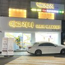 예그리나헤어 이미지