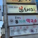 봉평막국수 이미지