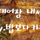 명태어장 내서점 이미지