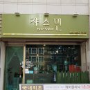 쟈스민헤어샵