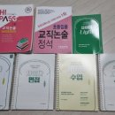 (판매완료)2차 교재 2023 사이다 면접, 수업 스프링 제본 +교직논술 책 2권도 드려요. 이미지