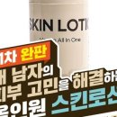 스킨이지(SKIN-EASY)