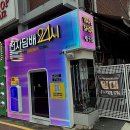 여성안심택배함(이면도로) | 홍대에서 만난 미래형 베이핑 공간! 전담GATE 홍대상수점, 이거 완전 신세계잖아요?