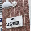 나진제과 이미지