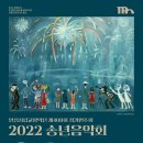 2022.12.21(수)인천시립교향악단제408회 정기연주회 ＜2022송년음악회＞ 이미지