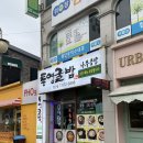 통영굴밥전문점 | 📍 광주 첨단 맛집 | 통영굴밥 고향 — 제대로 된 굴 요리 한상!
