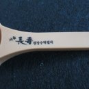 생장수